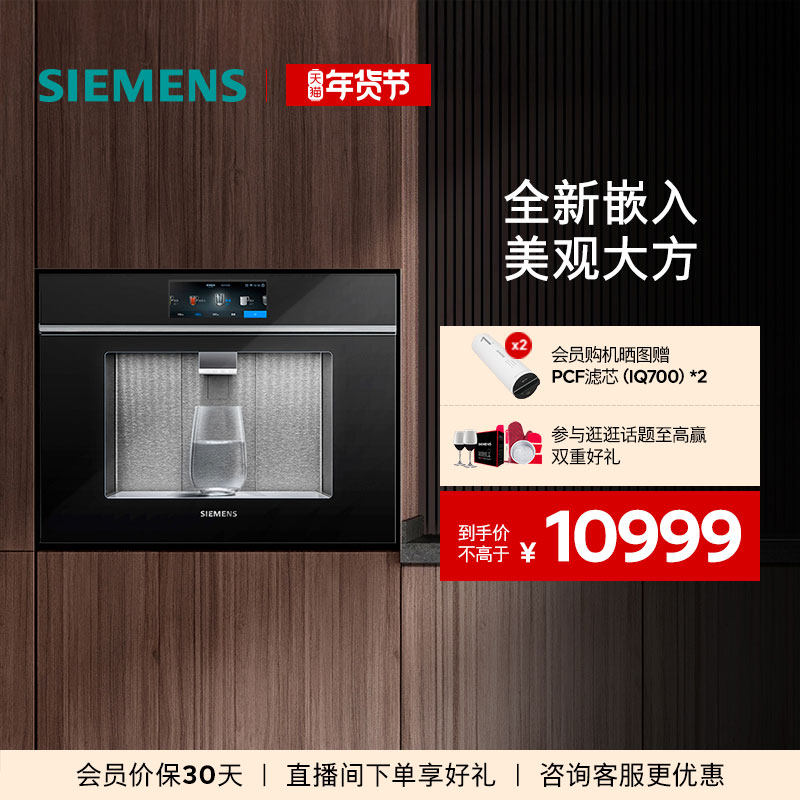 【旗舰嵌饮】西门子三合一嵌入式家用RO反渗透即热直饮净水器7060,厨房电器,净水器,淘宝优惠券,粉丝福利购,淘宝优惠卷