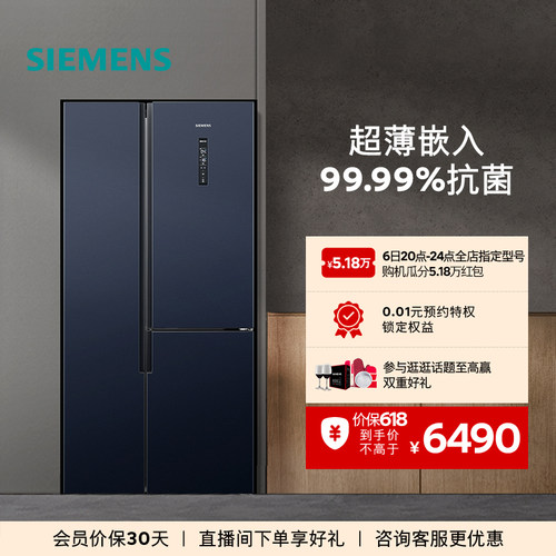 西门子509L大容量风冷无霜对开三门纤薄嵌入冰箱NE256C