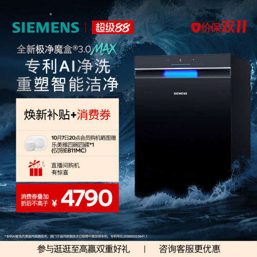 西门子极净魔盒3.0max洗碗机