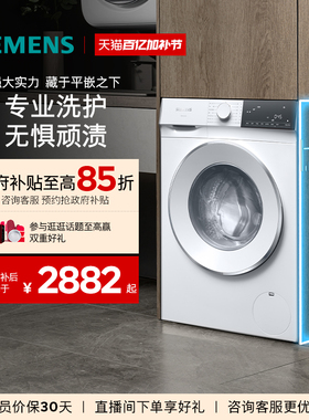 【超薄新品首发】西门子10公斤滚筒全自动智能除渍洗衣机