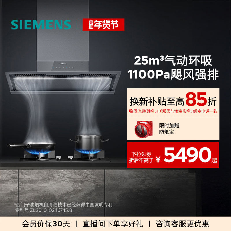 【锥锋】西门子新品超薄侧吸抽油烟机烟灶套装大吸力T2D3