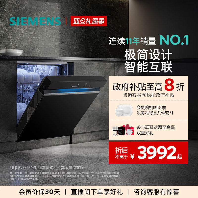 西门子极净魔盒14+2套嵌入式洗碗机家用全自动消毒官方黑白色XB