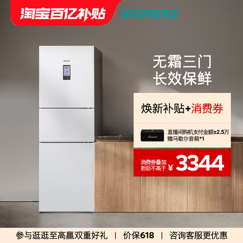 西门子306L三开门风冷无霜电冰箱