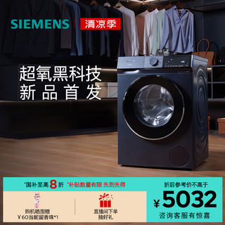 【蓝宝石超氧】西门子10公斤滚筒家用全自动洗衣机官方变频1E10