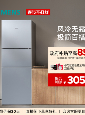 西门子271L三开门家用小户型租房电冰箱官方旗舰店风冷无霜290C