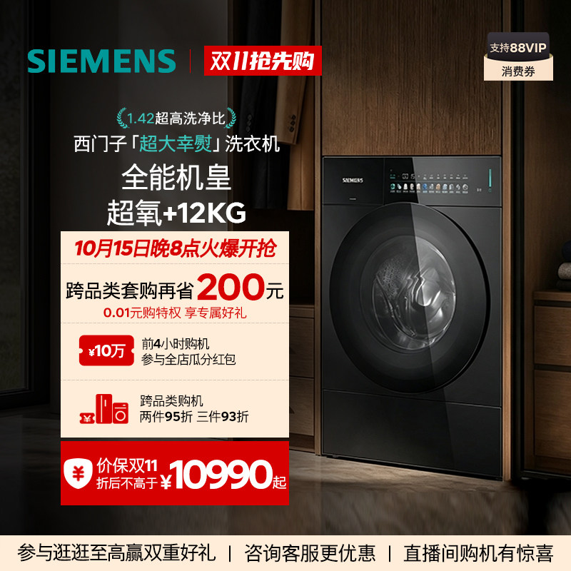 【顶奢新品】西门子iQ700超大幸熨12KG超氧AI智洗除皱滚筒