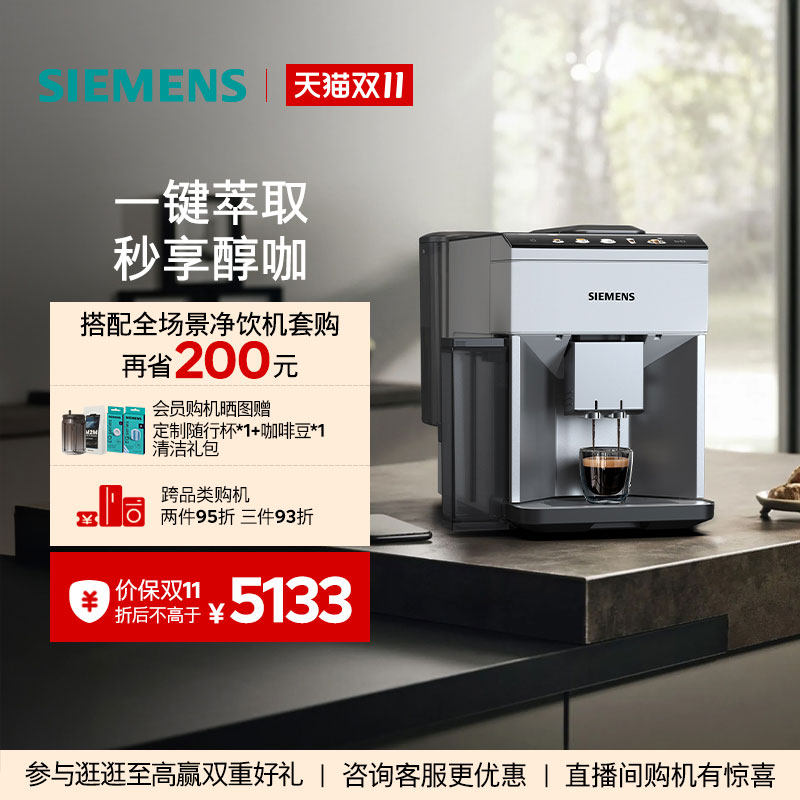 西门子意式全自动咖啡机