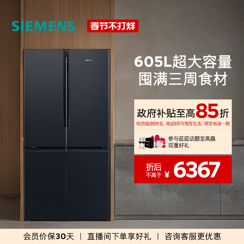 西门子605L四门对开双开门家用冰箱官方旗舰店一级能效大容量15