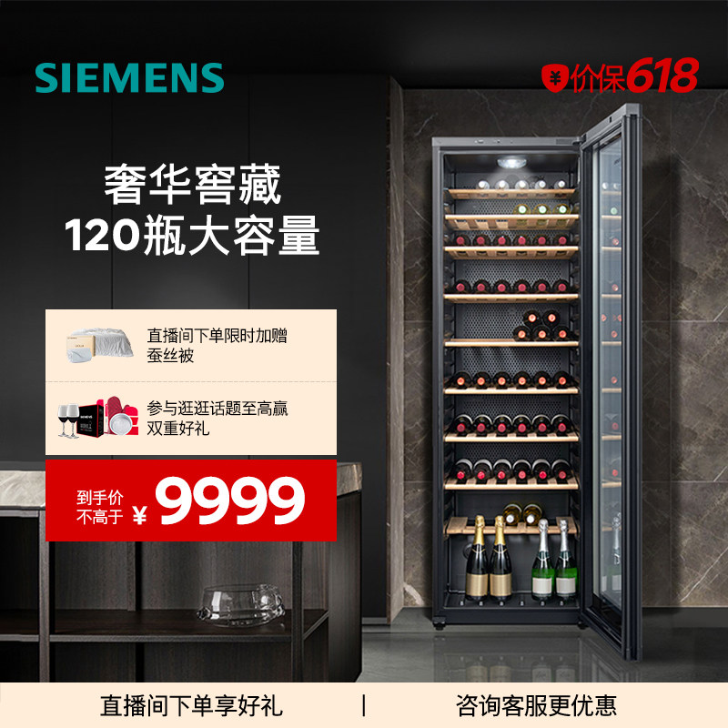 西门子120支装红酒柜专业冷藏智能恒温橡木酒架葡萄酒柜B7TSC