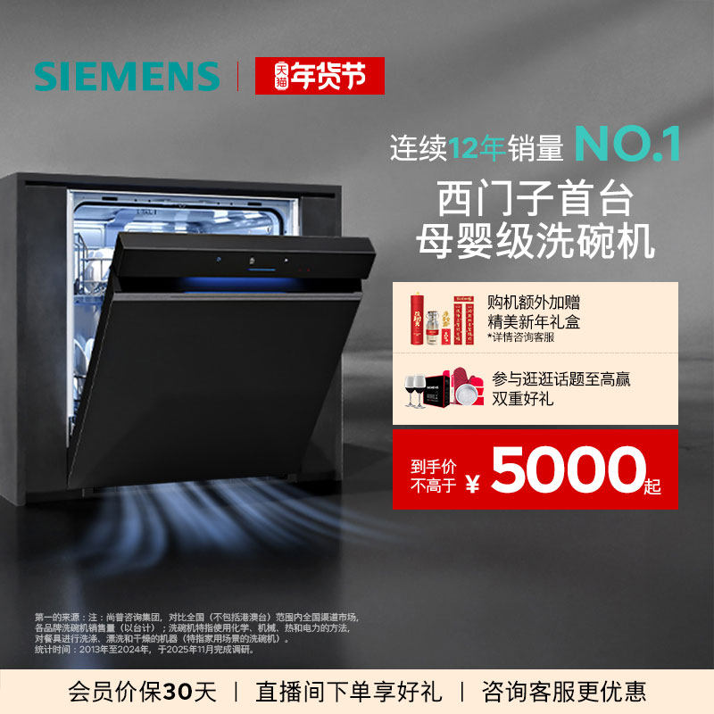 【极净魔盒Plus】西门子14+2套嵌入式洗碗机智能抽湿家用除菌HB99