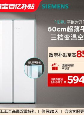 西门子512L双开门60cm超薄平嵌大容量家用风冷无霜一级能效冰箱