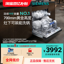 [新品]西门子14套嵌入式灶下洗碗机高700小型家用全自动开门烘S23