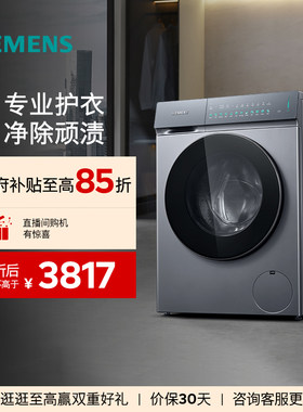 西门子10KG官方滚筒家用全自动iQ300蒸汽除菌平嵌变频洗衣机