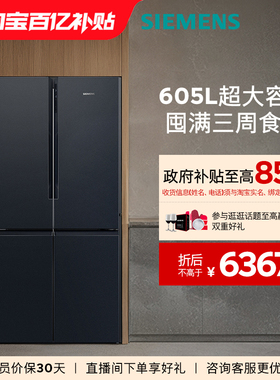 西门子605L四门对开双开门家用冰箱官方旗舰店一级能效大容量1549