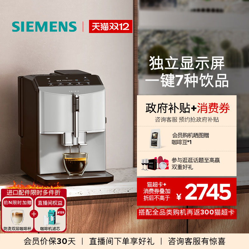 西门子意式全自动咖啡机一键花式