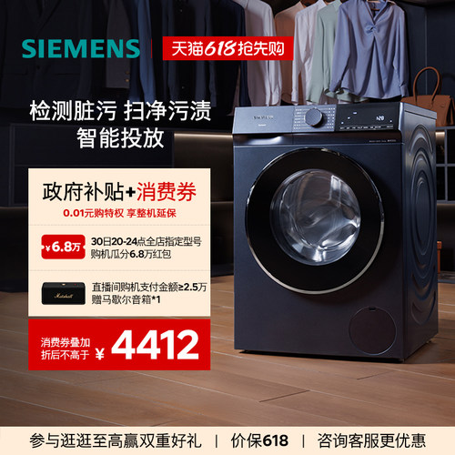 西门子10/6kg洗烘一体机