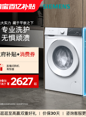 【超薄新品首发】西门子10公斤家用滚筒全自动智能除渍洗衣机1U00