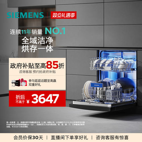 西门子14+2套独立式洗碗机