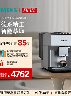 西门子进口全自动现磨咖啡机小型家用办公奶咖TP515C02