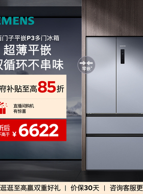 【年度爆款】西门子平嵌P3多门冰箱501L超薄双系统一级能效