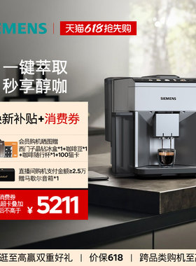 西门子全自动咖啡机家用研磨一体奶泡陶瓷研磨TQ515C02
