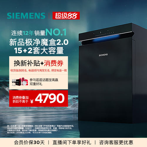 西门子极净魔盒2.0嵌入式洗碗机