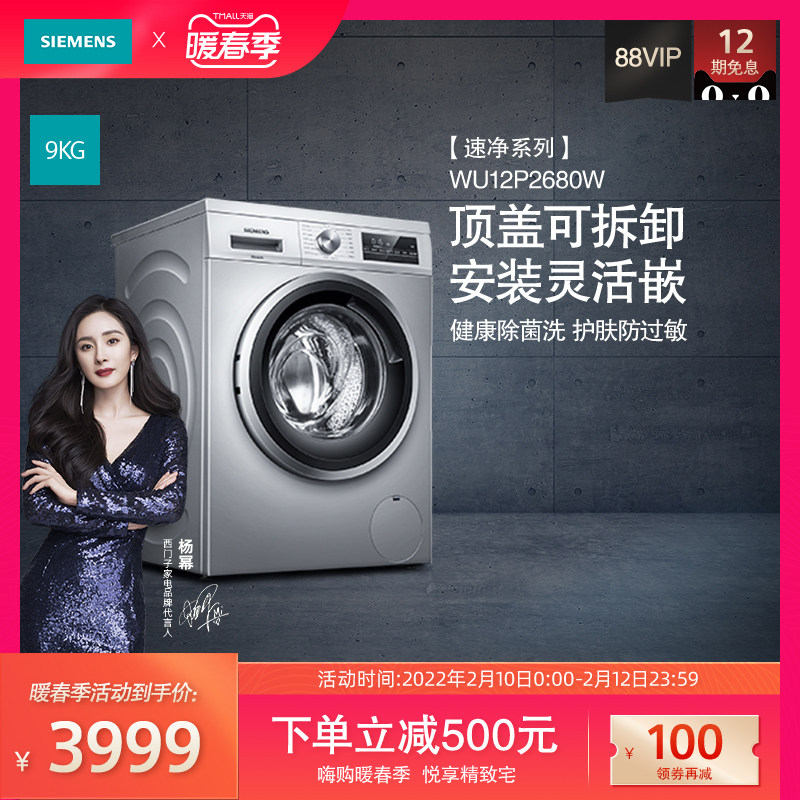 【速净】SIEMENS/西门子9KG除菌变频滚筒家用洗衣机WU12P2680W