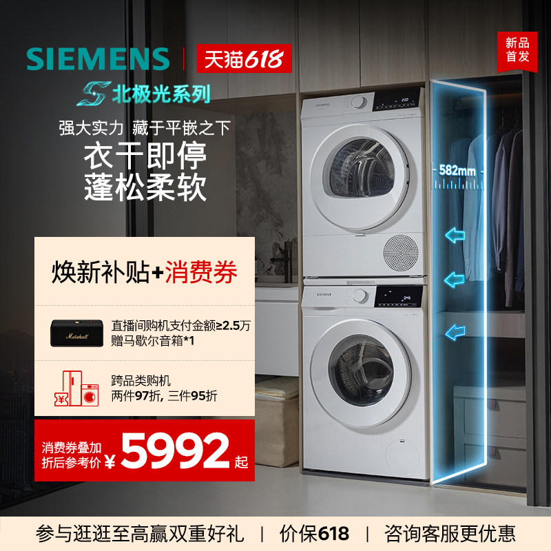 【热销爆款】西门子10+10KG官方家用滚筒超薄洗衣机洗烘套装1U00