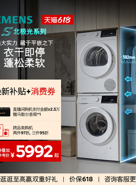 【热销爆款】西门子10+10KG官方家用滚筒超薄洗衣机洗烘套装1U00