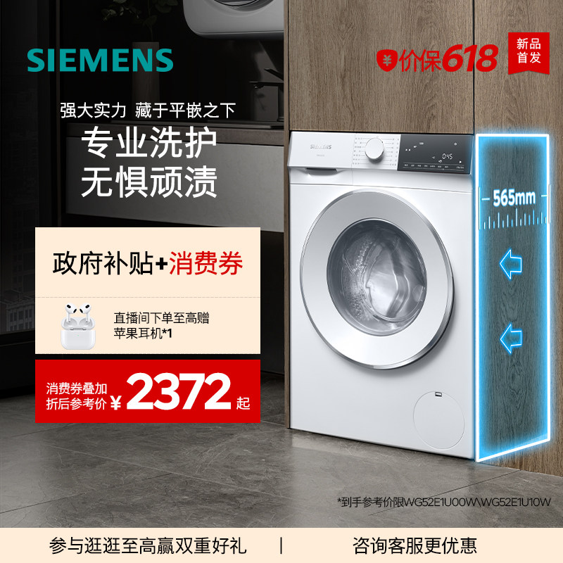【超薄新品首发】西门子10公斤滚筒全自动智能除渍洗衣机