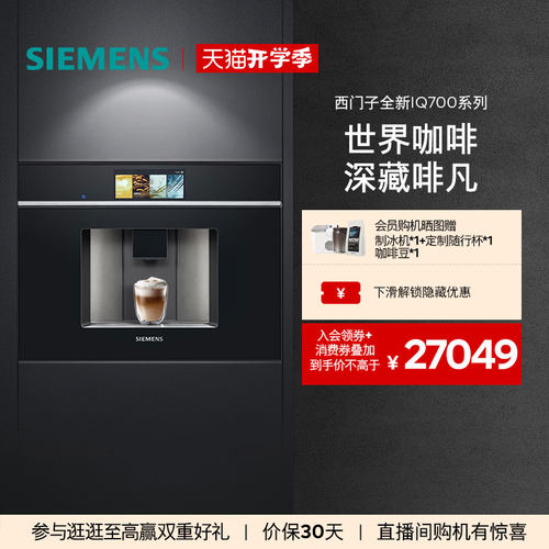 [高颜值]西门子意式全自动咖啡机嵌入式触摸屏CT718L1B0W