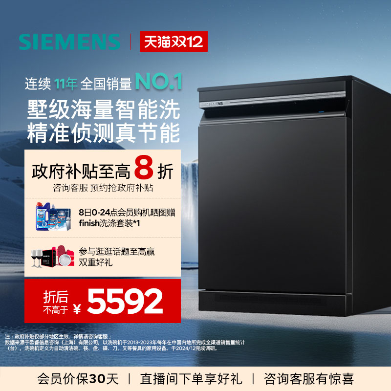 西门子智净魔方独嵌两用洗碗机