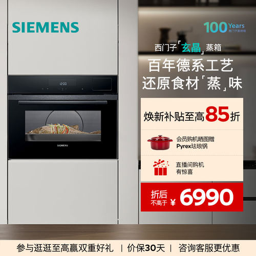 【新品】西门子嵌入式玄晶电蒸箱智能自清洁专业家用CD7R