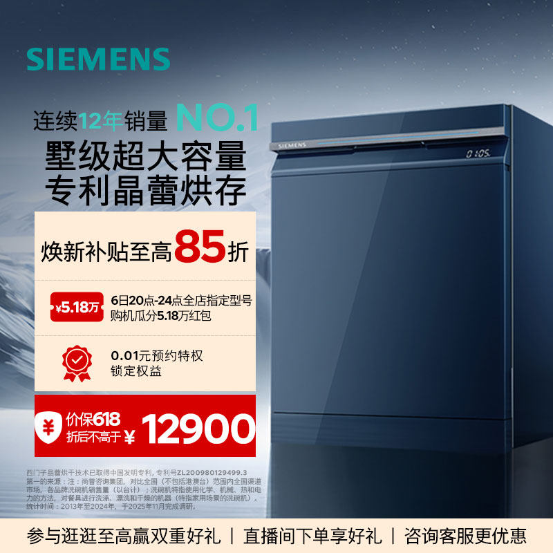 西门子智净魔方18套嵌入式晶蕾烘干消毒家用智能全自动洗碗机45ZL