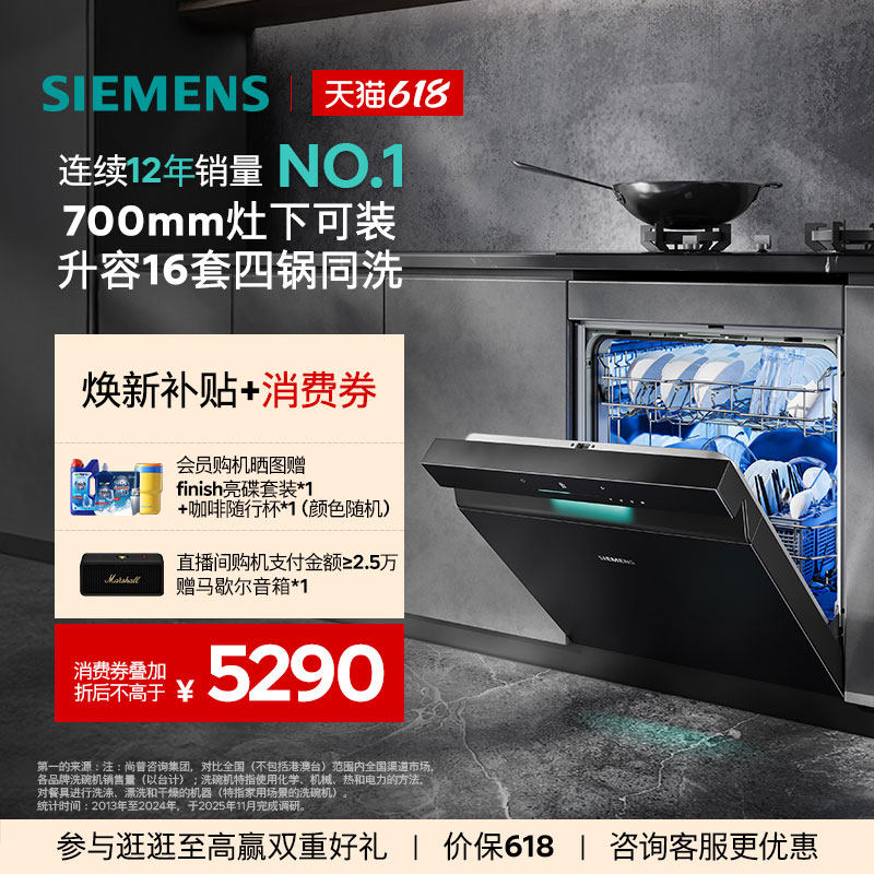 [新品]西门子16套极净魔盒灶下洗碗机嵌入式小型消毒家用自动EB33