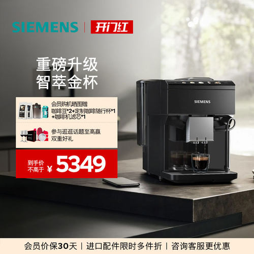 西门子意式全自动咖啡机智萃金杯