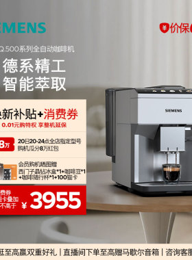 [价保618]西门子进口全自动现磨咖啡机小型家用办公奶咖TP515C02