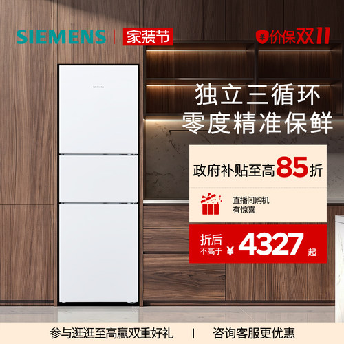 西门子274L三门零度保鲜冰箱