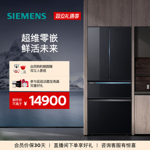 西门子461L双系统循环多门超薄零嵌家用电冰箱超氧一级能效349C