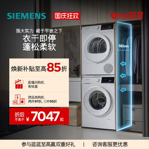 【热销爆款】西门子10+10KG官方家用滚筒超薄洗衣机洗烘套装1U00