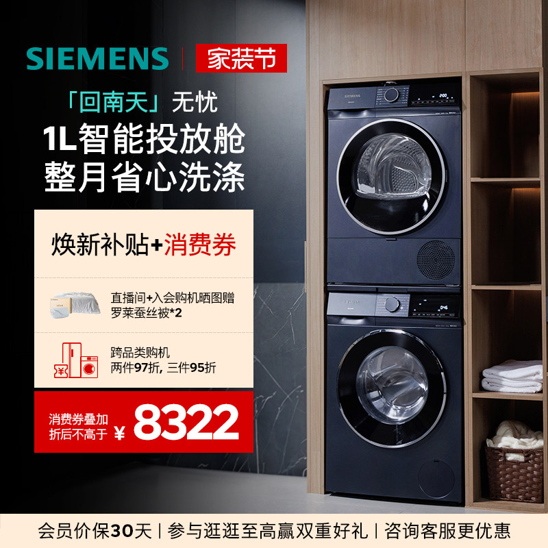 【蓝宝石智投】西门子10公斤滚筒洗衣机家用智能投放洗烘套装2I1