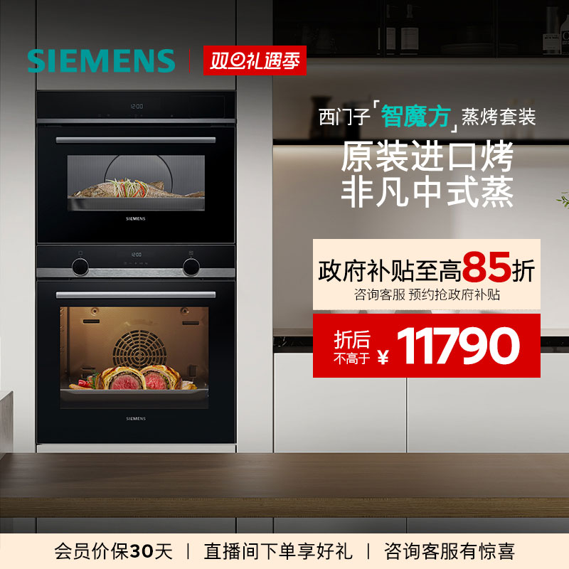 西门子56L+71L蒸烤套装