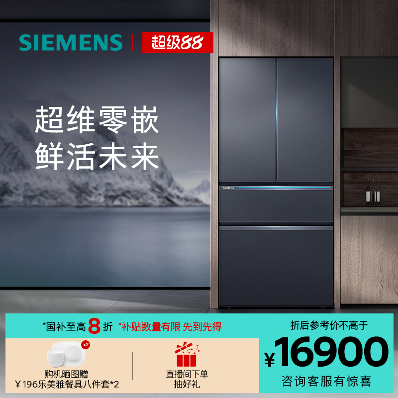【新品首发】西门子529L超维零嵌法式多门超薄嵌入保鲜冰箱AA657C