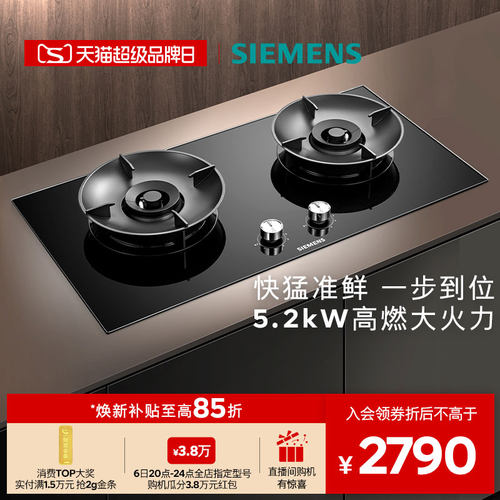 西门子嵌入式燃气灶具5.2kW大火力厨房家用双灶玻璃天然气Y3 Pro