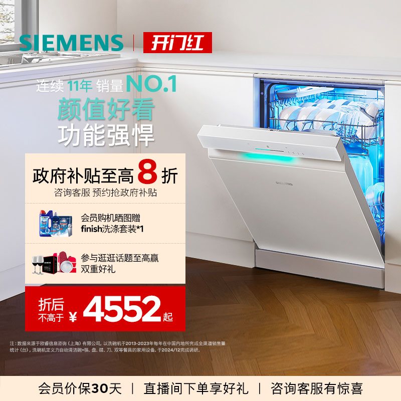西门子新品极净魔盒3.0洗碗机
