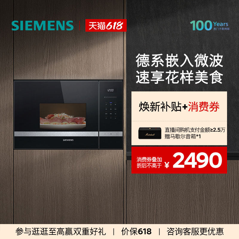 西门子嵌入式微波炉专业智能微波烤箱厨房家用大容量BE525