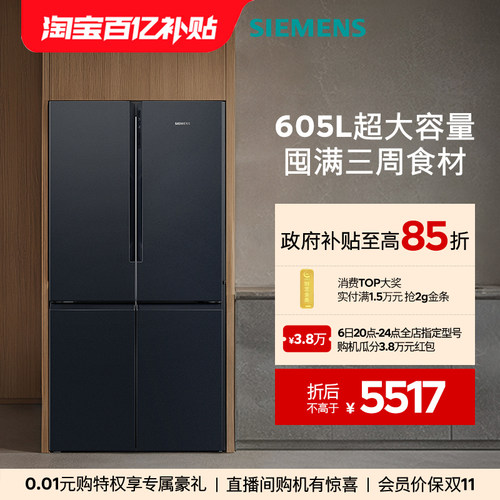 西门子605L十字门大容量保鲜冰箱