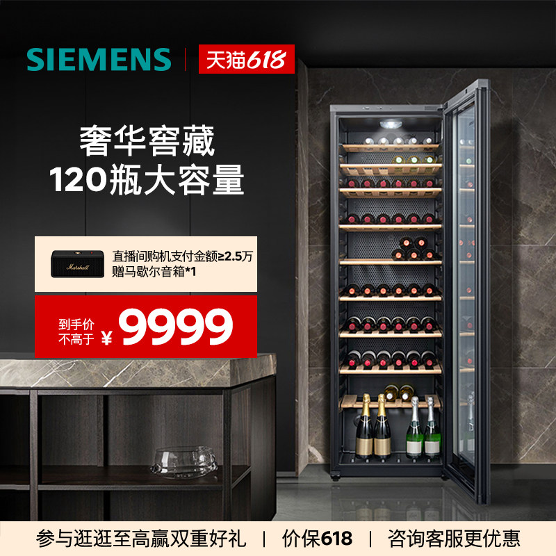 西门子120支装红酒柜专业冷藏智能恒温橡木酒架葡萄酒柜B7TSC