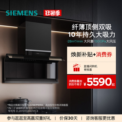 西门子30m³顶侧双吸油烟机