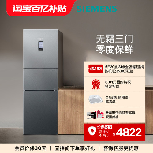 西门子274L三门零度保鲜电冰箱